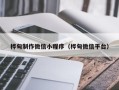 东方桦甸制作微信小程序（桦甸微信平台）